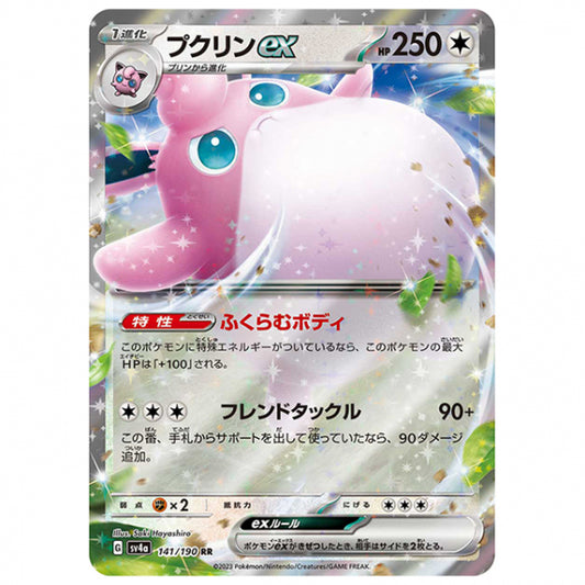 プクリンex [SV4A 141/190 RR] ポケモンカード シングルカード ハイクラスパック シャイニートレジャーex