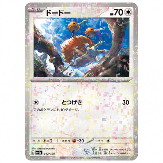 ミラー仕様)ドードー [SV4A 142/190 C] ポケモンカード シングルカード ハイクラスパック シャイニートレジャーex