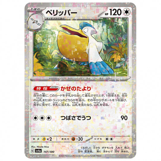 ミラー仕様)ペリッパー [SV4A 147/190 C] ポケモンカード シングルカード ハイクラスパック シャイニートレジャーex