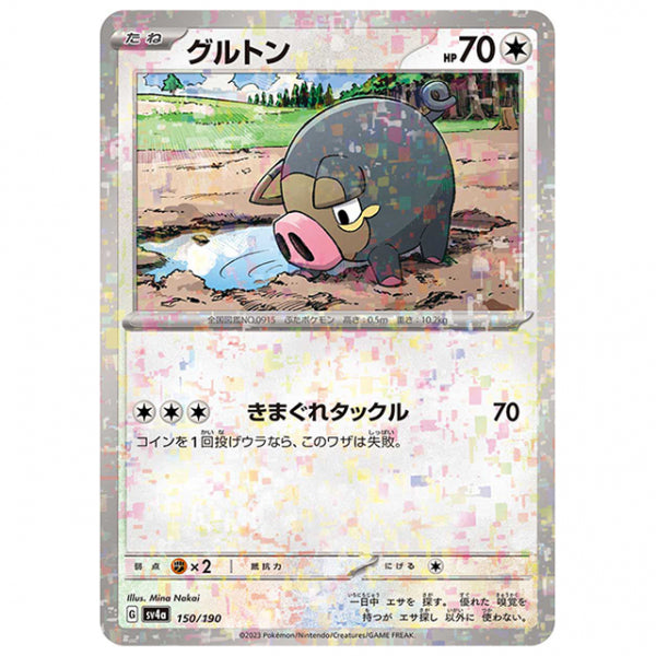 ミラー仕様)グルトン [SV4A 150/190 C] ポケモンカード シングルカード ハイクラスパック シャイニートレジャーex