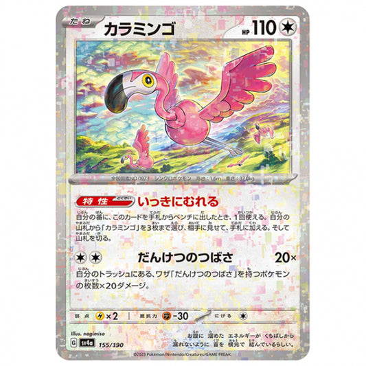 ミラー仕様)カラミンゴ [SV4A 155/190 C] ポケモンカード シングルカード ハイクラスパック シャイニートレジャーex
