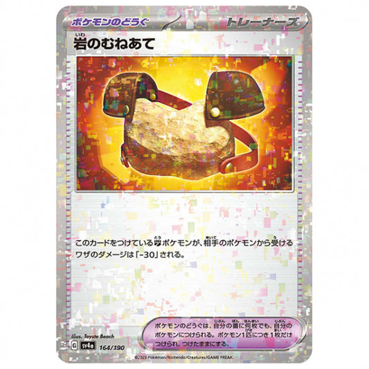 ミラー仕様)岩のむねあて [SV4A 164/190 C] ポケモンカード シングルカード ハイクラスパック シャイニートレジャーex