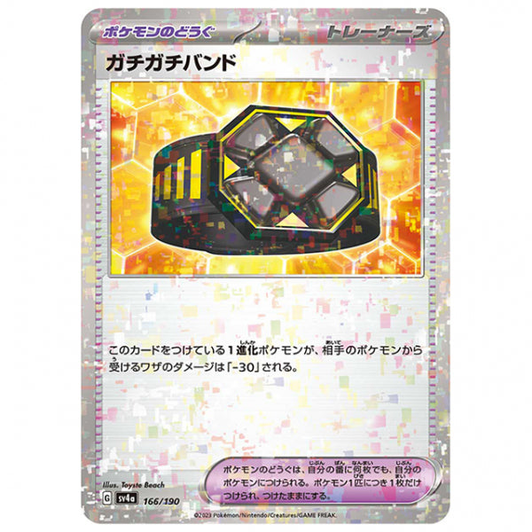 ミラー仕様)ガチガチバンド [SV4A 166/190 C] ポケモンカード シングルカード ハイクラスパック シャイニートレジャーex
