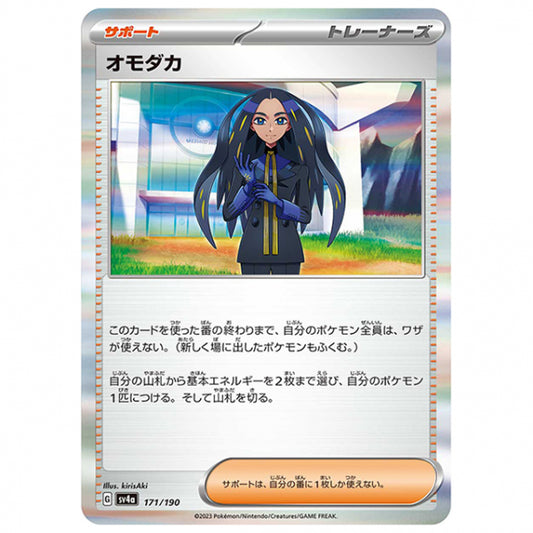 オモダカ [SV4A 171/190 R] ポケモンカード シングルカード ハイクラスパック シャイニートレジャーex