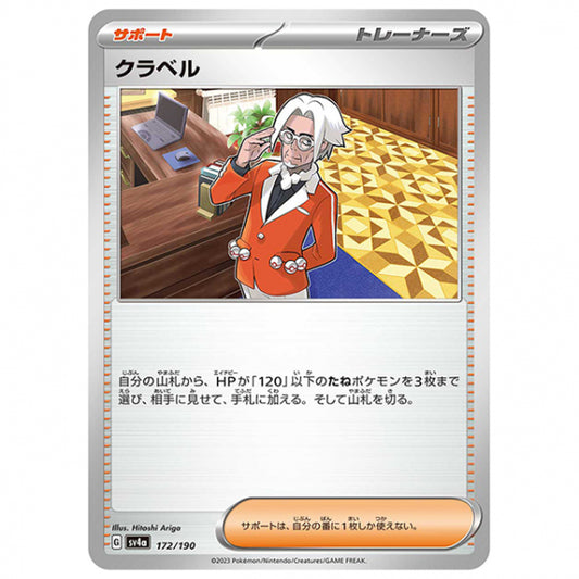 クラベル [SV4A 172/190 C] ポケモンカード シングルカード ハイクラスパック シャイニートレジャーex