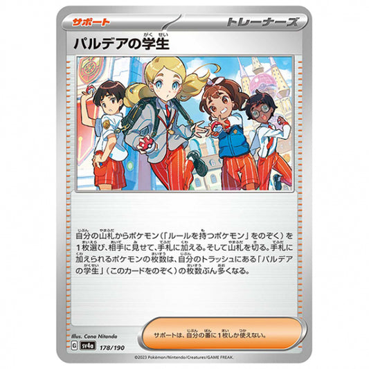 パルデアの学生 [SV4A 178/190 C] ポケモンカード シングルカード ハイクラスパック シャイニートレジャーex