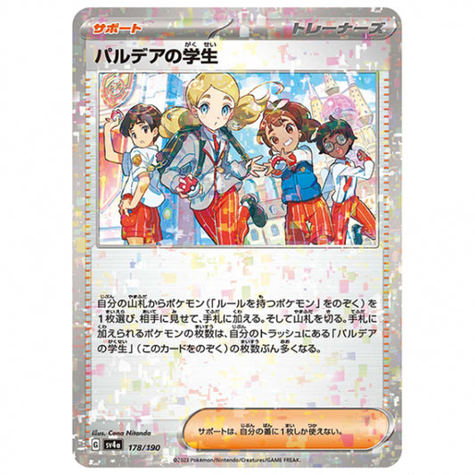 ミラー仕様)パルデアの学生 [SV4A 178/190 C] ポケモンカード シングルカード ハイクラスパック シャイニートレジャーex