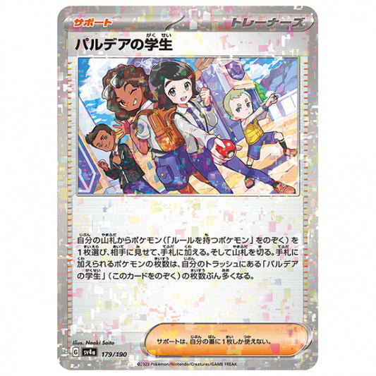 ミラー仕様)パルデアの学生 [SV4A 179/190 C] ポケモンカード シングルカード ハイクラスパック シャイニートレジャーex