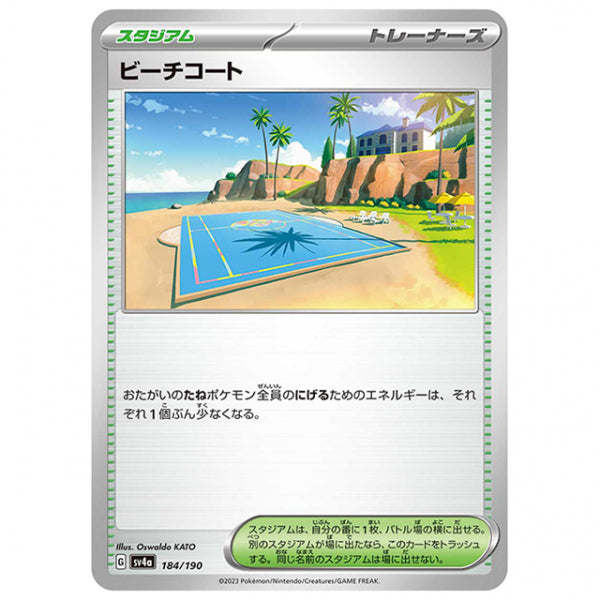 ビーチコート [SV4A 184/190 C] ポケモンカード シングルカード ハイクラスパック シャイニートレジャーex