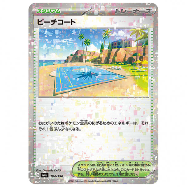 ミラー仕様)ビーチコート [SV4A 184/190 C] ポケモンカード シングルカード ハイクラスパック シャイニートレジャーex