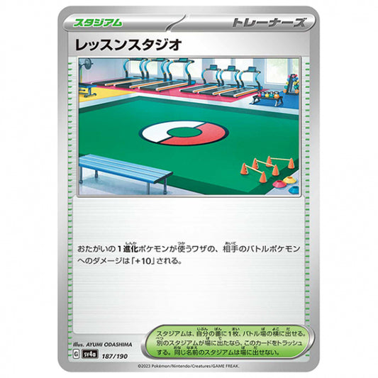 レッスンスタジオ [SV4A 187/190 C] ポケモンカード シングルカード ハイクラスパック シャイニートレジャーex