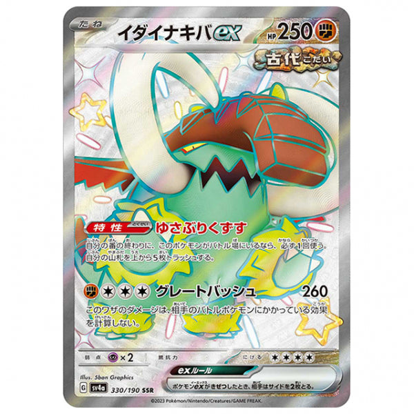 イダイナキバex [SV4A 330/190 SSR] ポケモンカード シングルカード ハイクラスパック シャイニートレジャーex