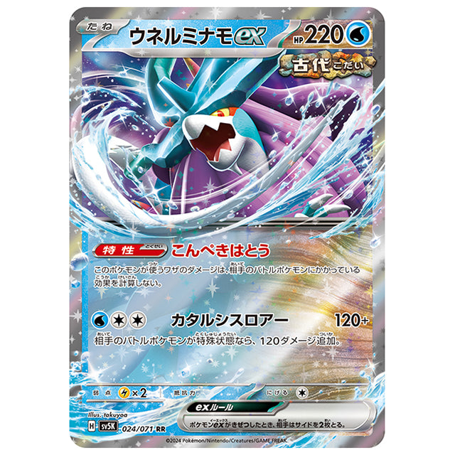 ウネルミナモex [SV5K 024/071 RR] ポケモンカード シングルカード 拡張パック ワイルドフォース