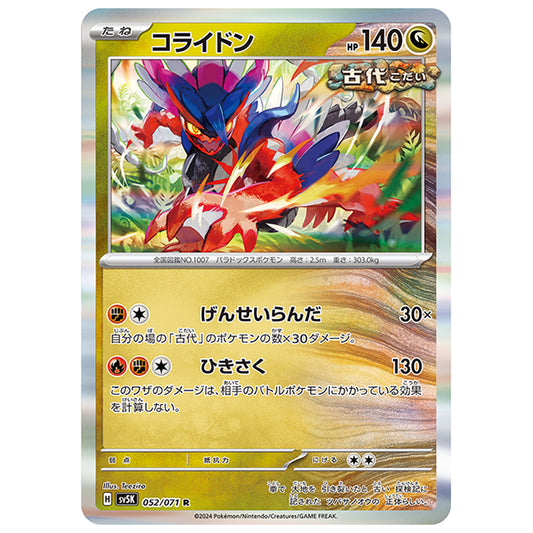 コライドン [SV5K 052/071 R] ポケモンカード シングルカード 拡張パック ワイルドフォース