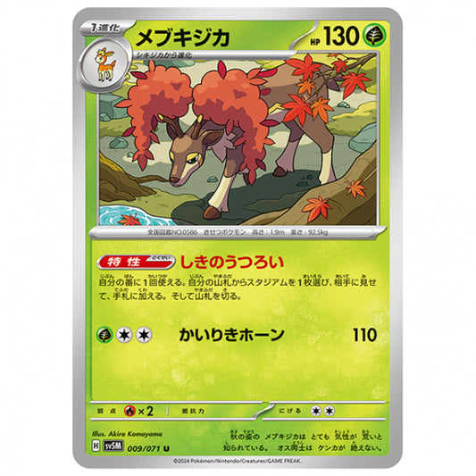 メブキジカ [SV5M 009/071 U] ポケモンカード シングルカード 拡張パック サイバージャッジ