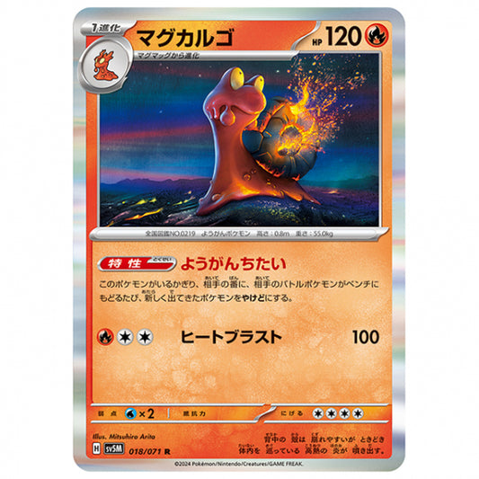 マグカルゴ [SV5M 018/071 R] ポケモンカード シングルカード 拡張パック サイバージャッジ