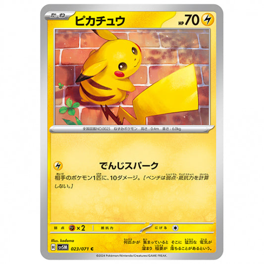 ピカチュウ [SV5M 023/071 C] ポケモンカード シングルカード 拡張パック サイバージャッジ