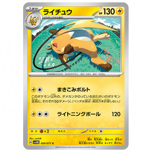 ライチュウ [SV5M 024/071 C] ポケモンカード シングルカード 拡張パック サイバージャッジ