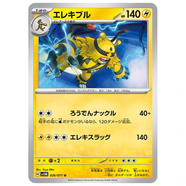 エレキブル [SV5M 026/071 U] ポケモンカード シングルカード 拡張パック サイバージャッジ