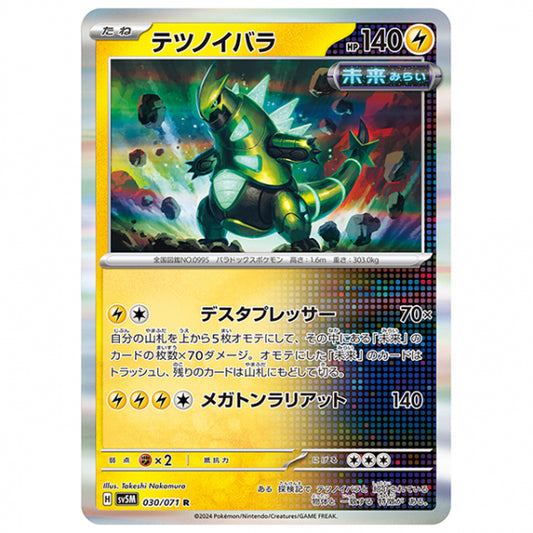 テツノイバラ [SV5M 030/071 R] ポケモンカード シングルカード 拡張パック サイバージャッジ
