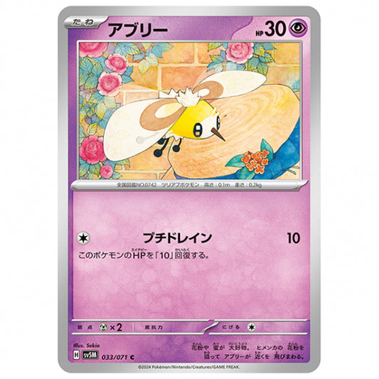 アブリー [SV5M 033/071 C] ポケモンカード シングルカード 拡張パック サイバージャッジ