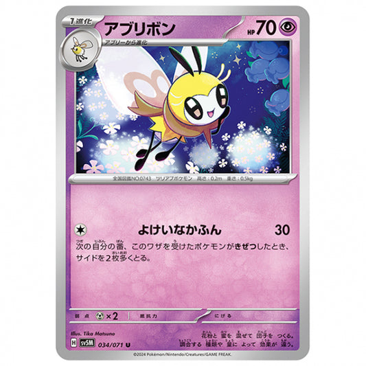 アブリボン [SV5M 034/071 U] ポケモンカード シングルカード 拡張パック サイバージャッジ