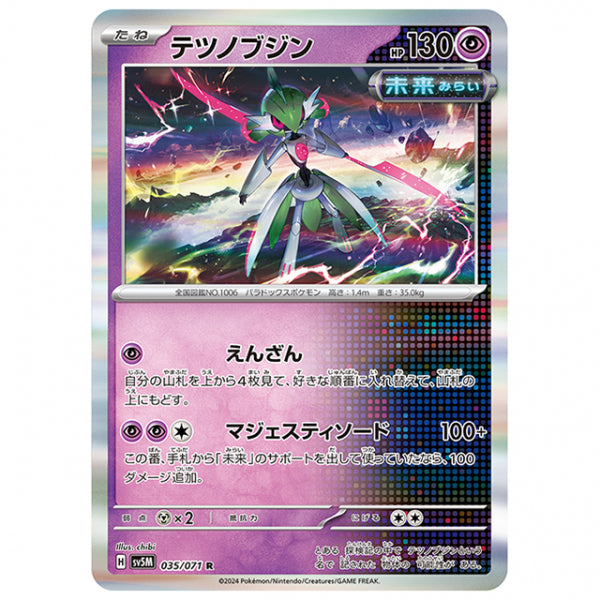 テツノブジン [SV5M 035/071 R] ポケモンカード シングルカード 拡張パック サイバージャッジ