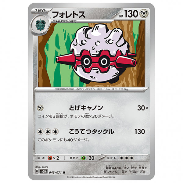 フォレトス [SV5M 043/071 U] ポケモンカード シングルカード 拡張パック サイバージャッジ
