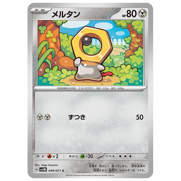 メルタン [SV5M 049/071 C] ポケモンカード シングルカード 拡張パック サイバージャッジ