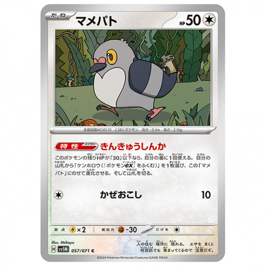 マメパト [SV5M 057/071 C] ポケモンカード シングルカード 拡張パック サイバージャッジ