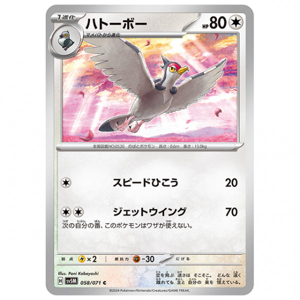 ハトーボー [SV5M 058/071 C] ポケモンカード シングルカード 拡張パック サイバージャッジ
