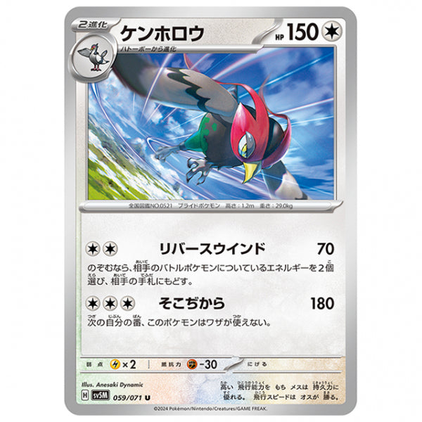 ケンホロウ [SV5M 059/071 U] ポケモンカード シングルカード 拡張パック サイバージャッジ