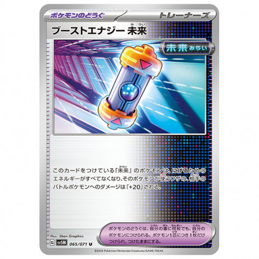 ブーストエナジー 未来 [SV5M 065/071 U] ポケモンカード シングルカード 拡張パック サイバージャッジ