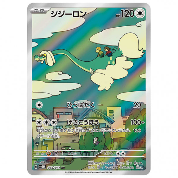 ジジーロン [SV5M 083/071 AR] ポケモンカード シングルカード 拡張パック サイバージャッジ