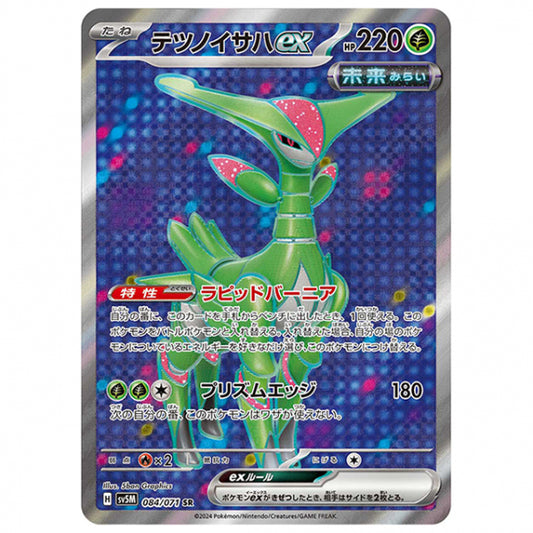 テツノイサハex [SV5M 084/071 SR] ポケモンカード シングルカード 拡張パック サイバージャッジ