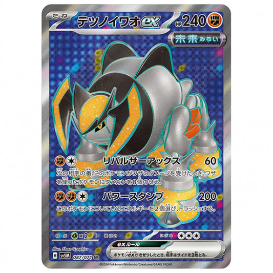 テツノイワオex [SV5M 087/071 SR] ポケモンカード シングルカード 拡張パック サイバージャッジ