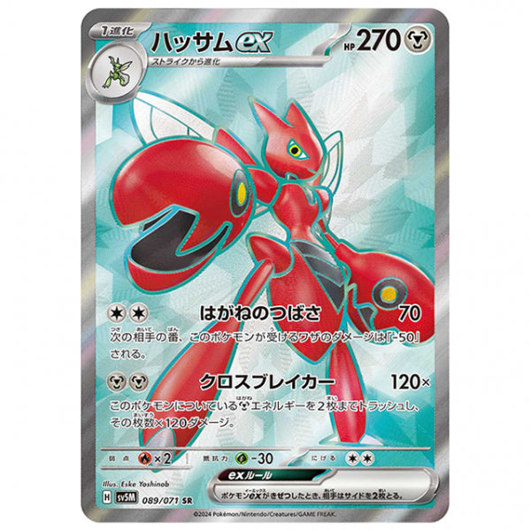ハッサムex [SV5M 089/071 SR] ポケモンカード シングルカード 拡張パック サイバージャッジ