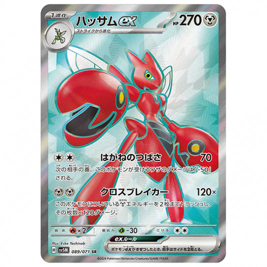 ハッサムex [SV5M 089/071 SR] ポケモンカード シングルカード 拡張パック サイバージャッジ