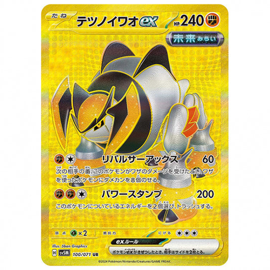 テツノイワオex [SV5M 100/071 UR] ポケモンカード シングルカード 拡張パック サイバージャッジ