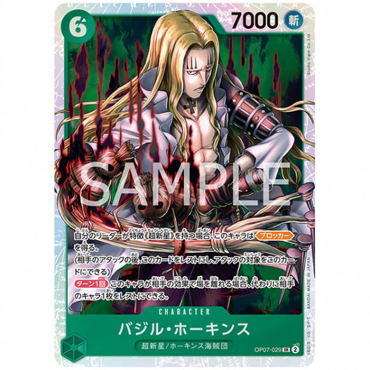 緑) バジル・ホーキンス [OP07 029 SR] ワンピース カードゲーム シングルカード ブースターパック 500年後の未来