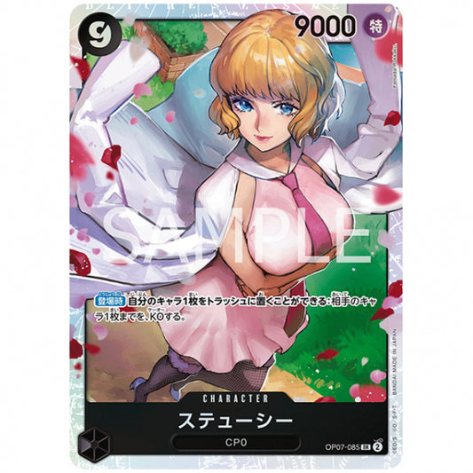 黒) ステューシー [OP07 085 SR] ワンピース カードゲーム シングルカード ブースターパック 500年後の未来