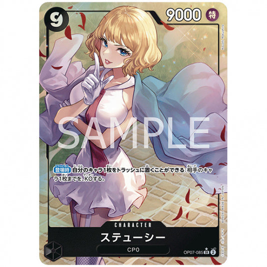 パラレル 黒) フルアート)ステューシー [OP07 085 SR1] ワンピース カードゲーム シングルカード ブースターパック 500年後の未来