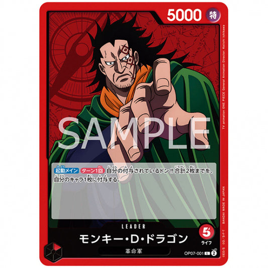 赤) モンキー・D・ドラゴン [OP07 001 L] ワンピース カードゲーム シングルカード ブースターパック 500年後の未来