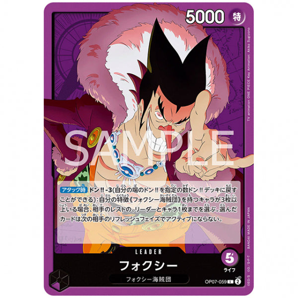 紫) フォクシー [OP07 059 L] ワンピース カードゲーム シングルカード ブースターパック 500年後の未来