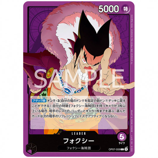 紫) フォクシー [OP07 059 L] ワンピース カードゲーム シングルカード ブースターパック 500年後の未来