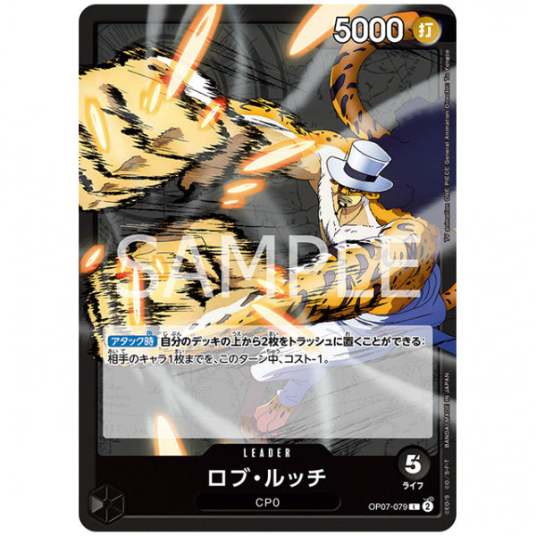 黒) ロブ・ルッチ [OP07 079 L] ワンピース カードゲーム シングルカード ブースターパック 500年後の未来