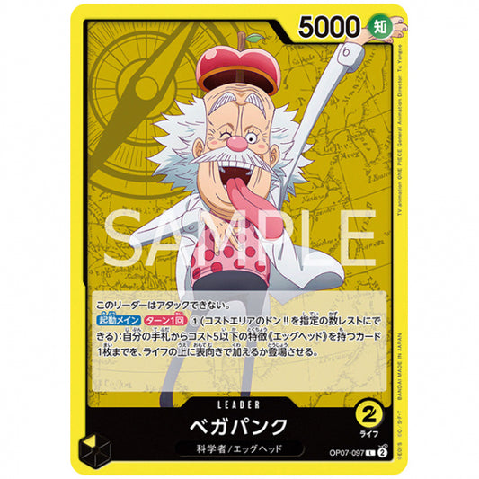 黄) ベガパンク [OP07 097 L] ワンピース カードゲーム シングルカード ブースターパック 500年後の未来 バンダイ