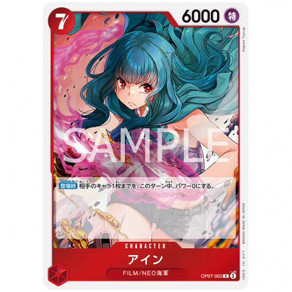 赤) アイン [OP07 002 R] ワンピース カードゲーム シングルカード ブースターパック 500年後の未来
