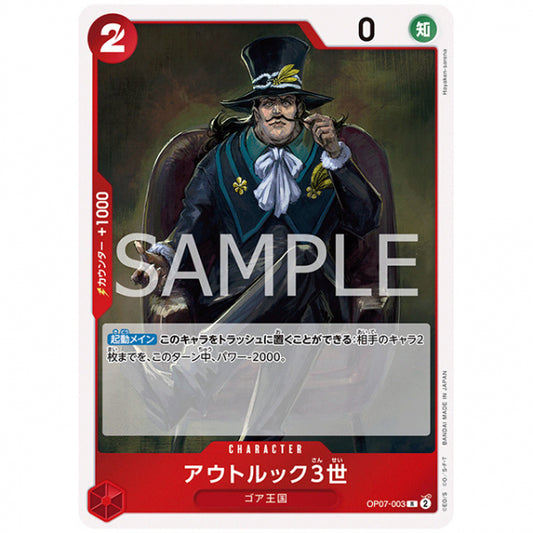 赤) アウトルック3世 [OP07 003 R] ワンピース カードゲーム シングルカード ブースターパック 500年後の未来