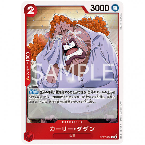 赤) カーリー・ダダン [OP07 004 R] ワンピース カードゲーム シングルカード ブースターパック 500年後の未来